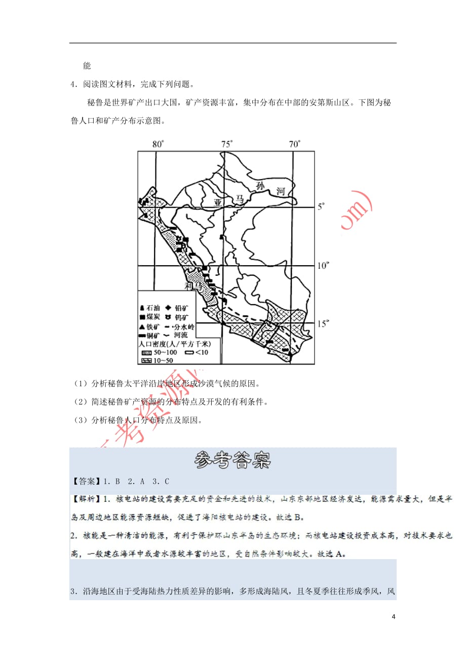 2018－2019学年高中地理 每日一题 能源资源的开发条件（含解析）新人教版必修3_第4页