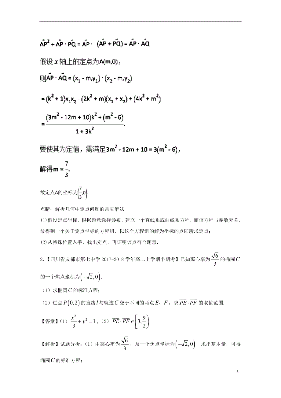 2018版高中数学 专题06 探索直线与圆锥曲线位置关系之韦达定理的使用特色训练 新人教A版选修1-1_第3页