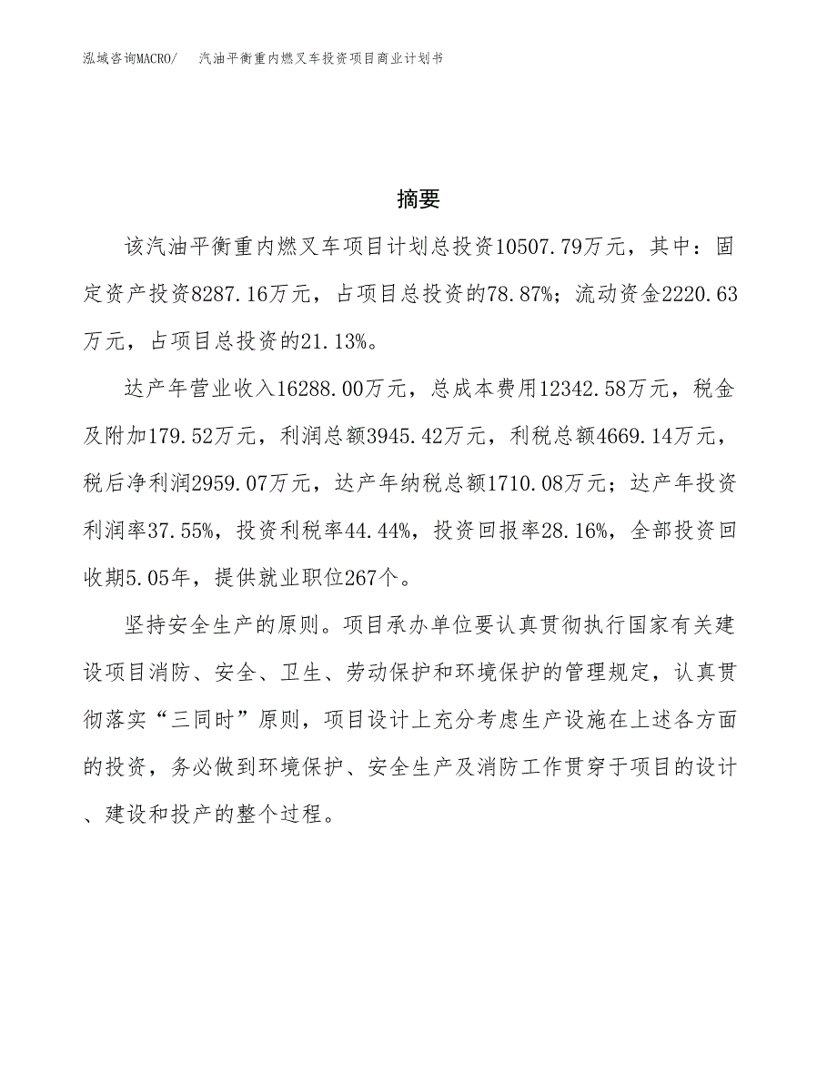 汽油平衡重内燃叉车投资项目商业计划书.docx_第3页