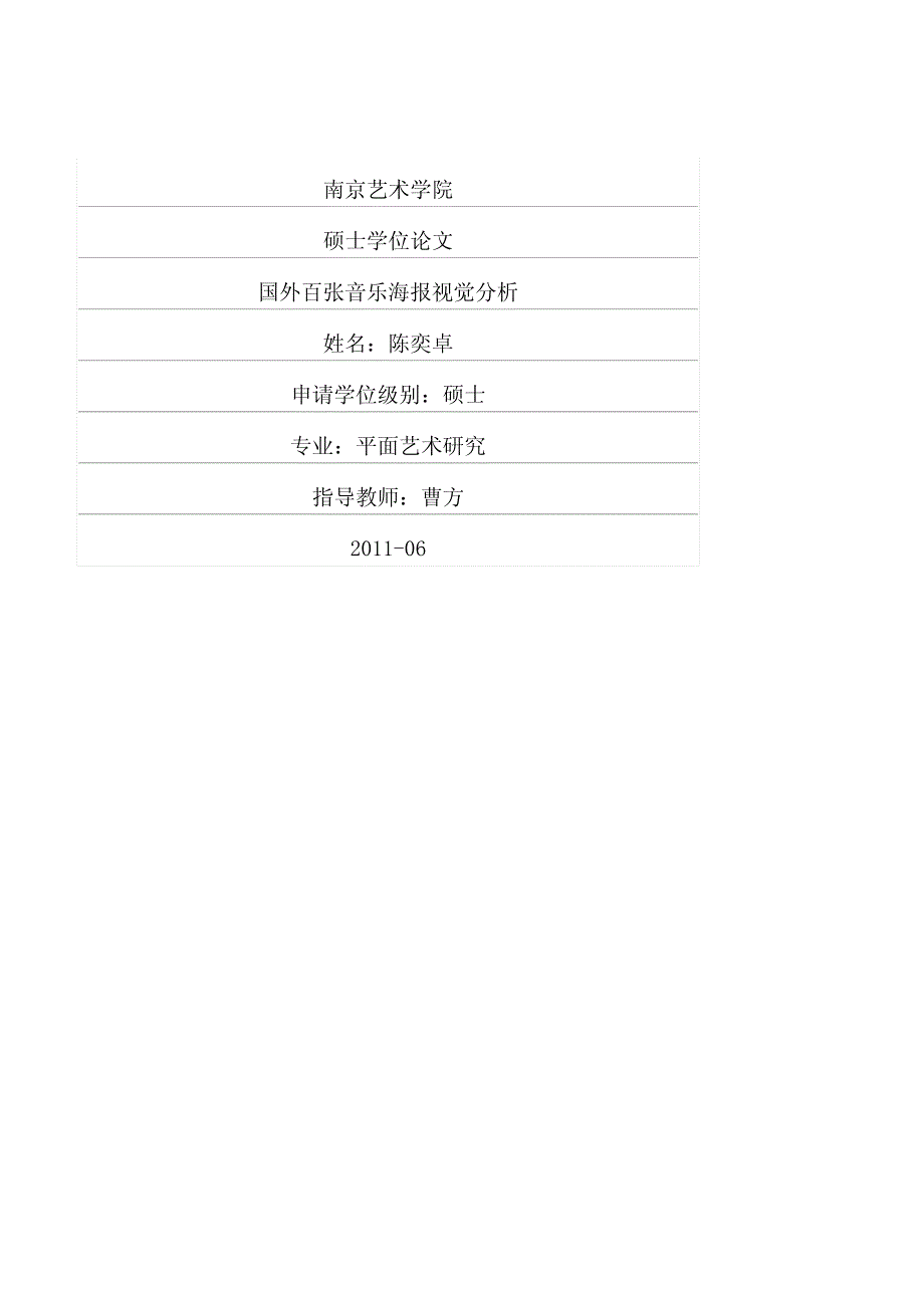 国外百张音乐海报视觉分析_第1页