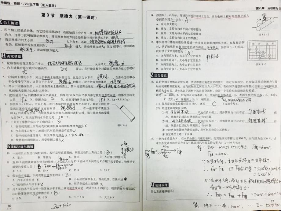 物理人教版初二下册学考精炼8.3摩擦力第一课时作业.3摩擦力第一课时作业_第1页