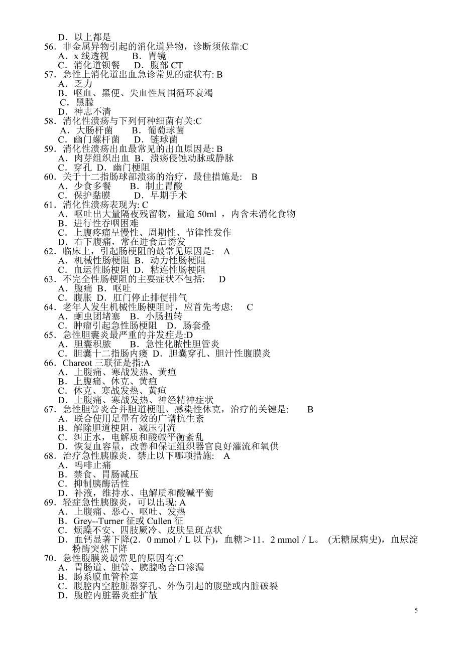 三基本考试急诊科分卷试题及复习资料第十章非创伤急诊_第5页