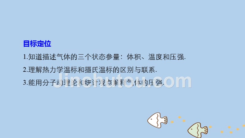 2017-2018学年高中物理 第二章 固体、液体和气体 第六节 气体状态参量 粤教版选修3-3_第2页