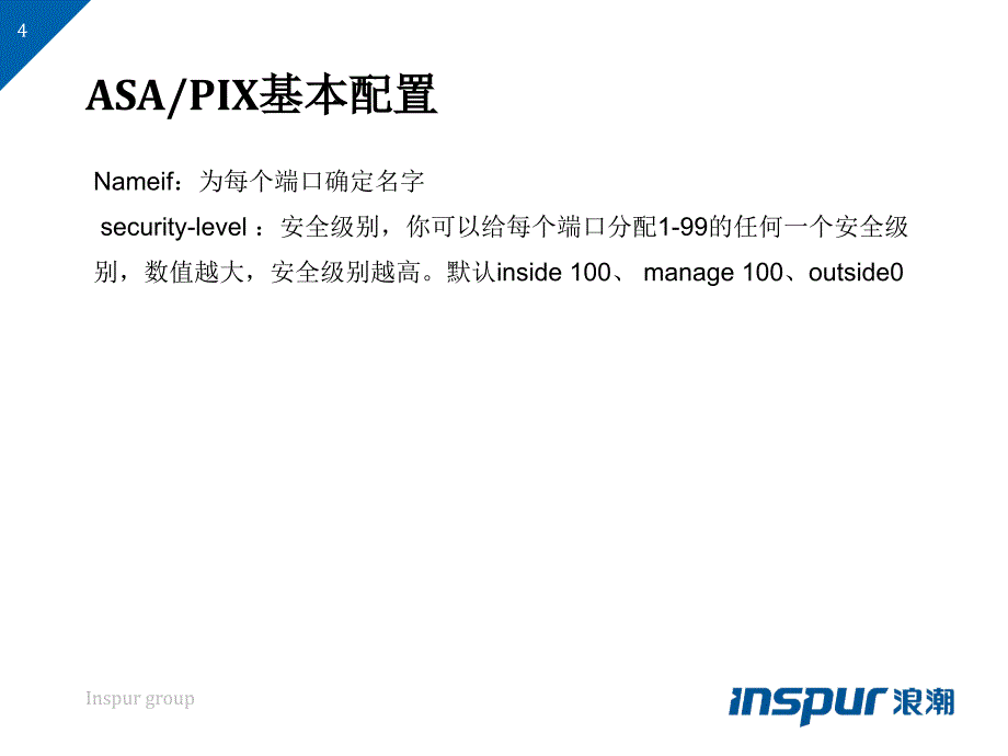 cisco防火墙常见功能实现_第4页