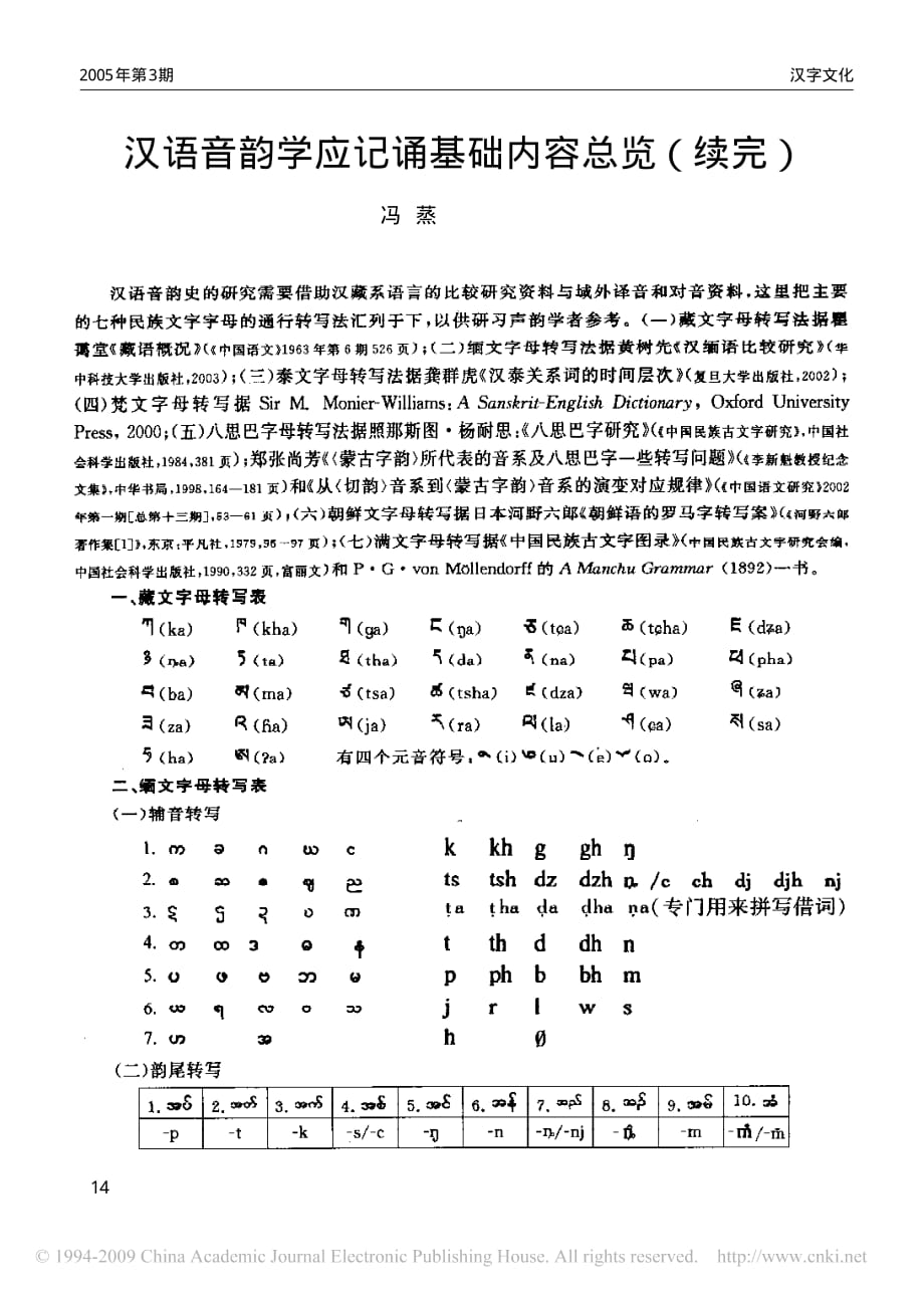 汉语音韵学应记诵基础内容总览_续完__第1页