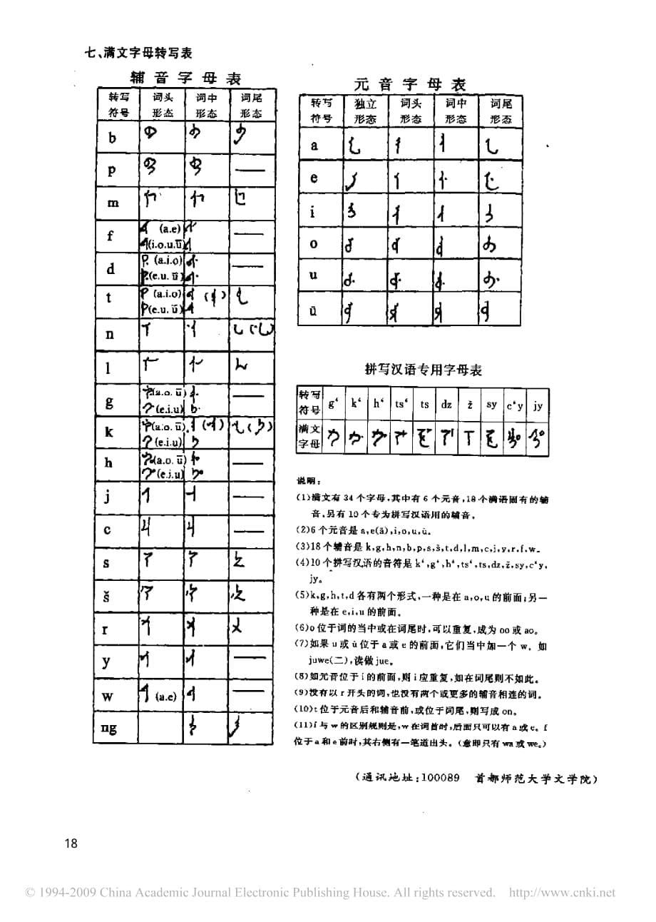 汉语音韵学应记诵基础内容总览_续完__第5页