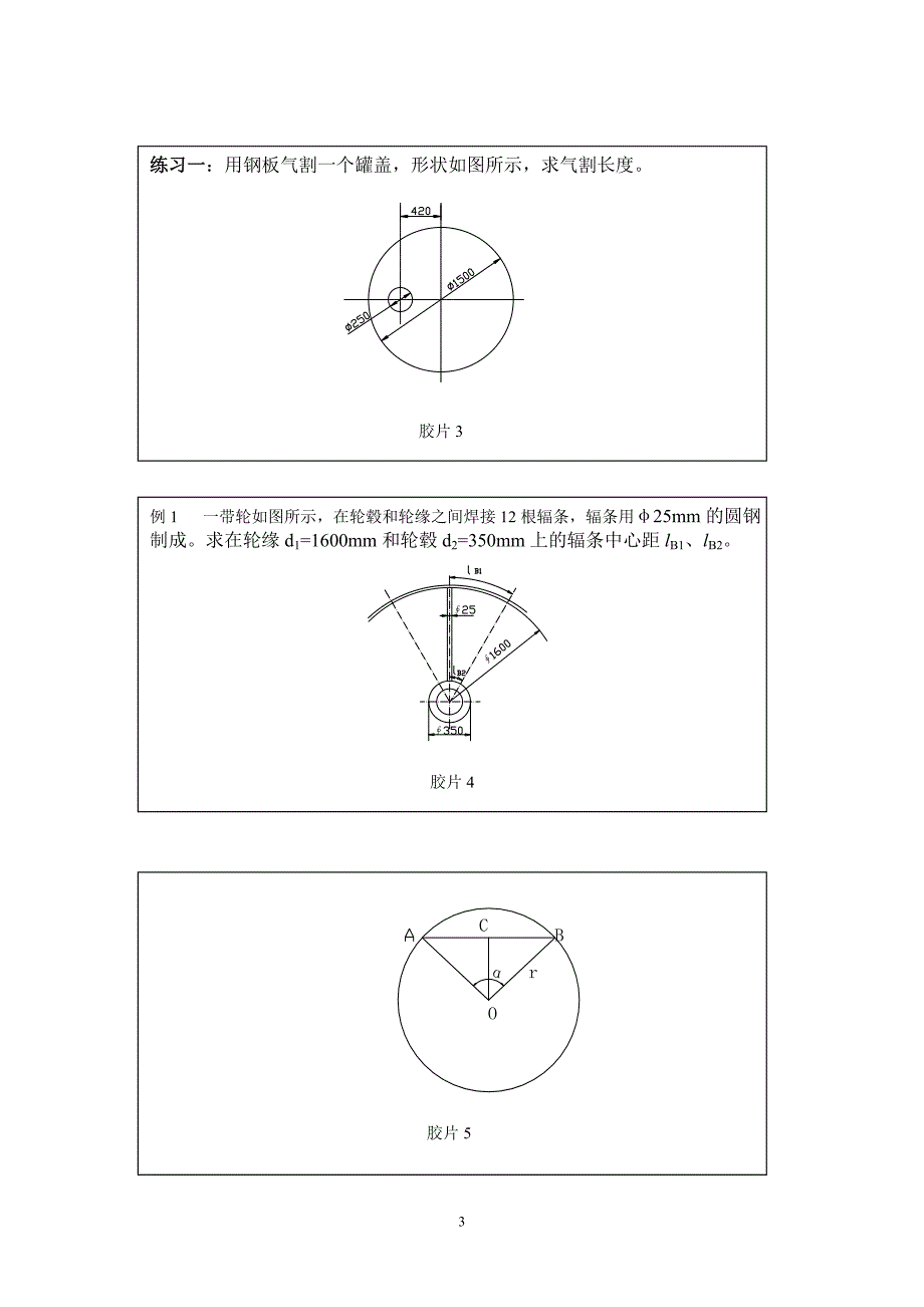 弧长弦长与扇形面积弓形面积案例教学设计_第3页