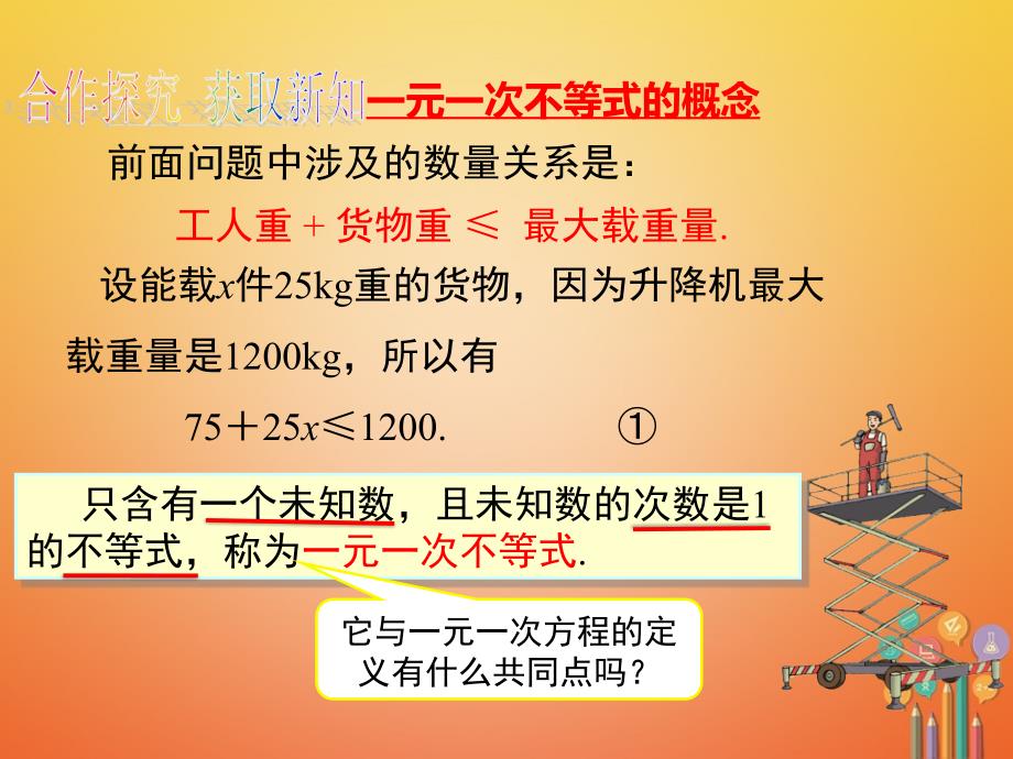 黔西南2017-2018学年初一数学下册 9.2 一元一次不等式 第1课时 一元一次不等式的解法 新人教版_第4页