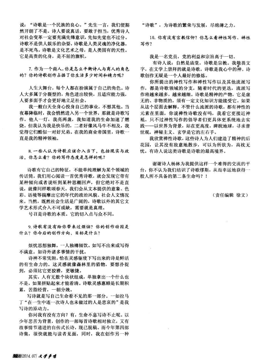 对话陈美明：诗歌的忠实追逐者_第3页