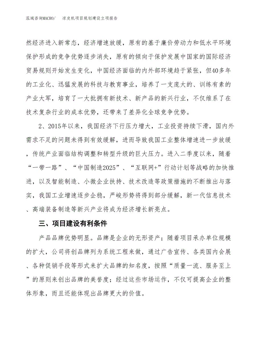 凉皮机项目规划建设立项报告_第3页