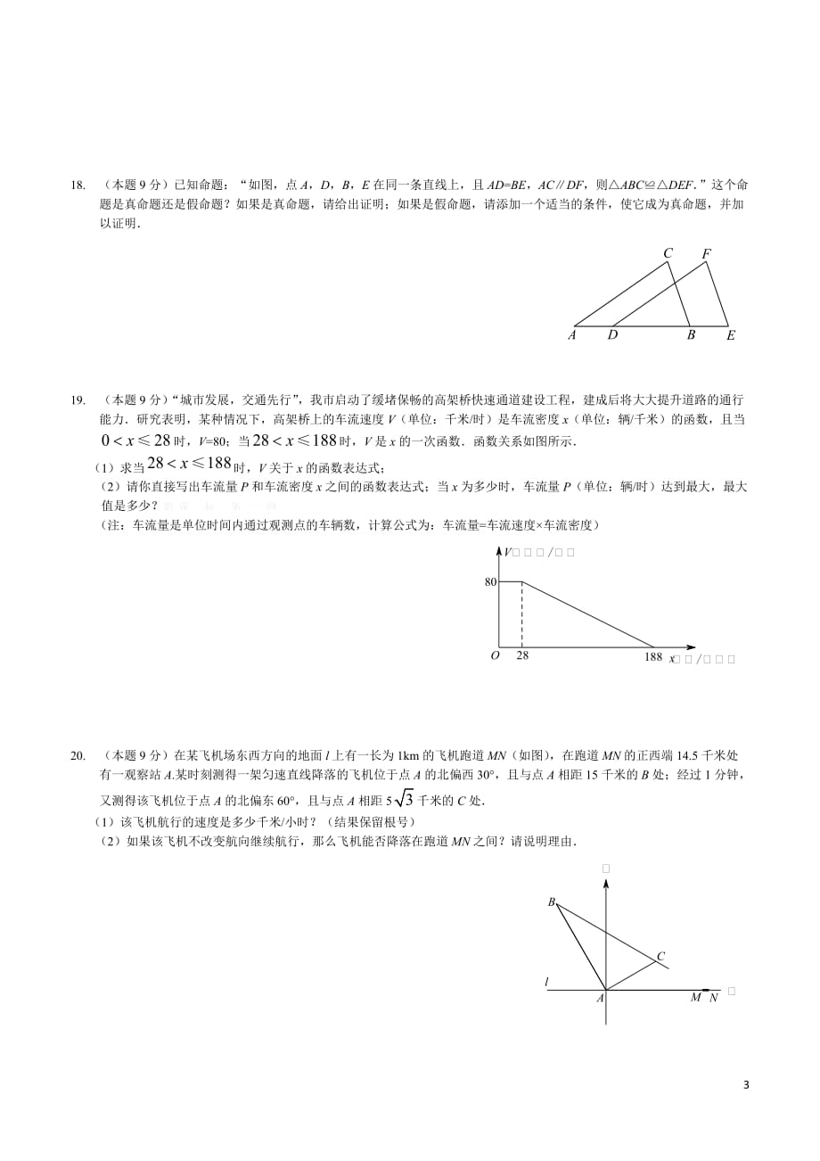 2014年郑州市九年级第二次质量预测数学试卷及答案_第3页