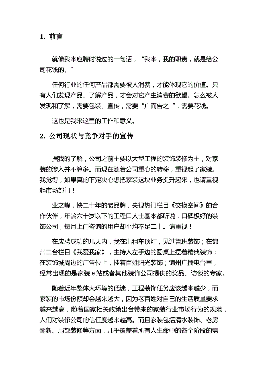 （精品文档）2019年公司整体策划方案_第2页