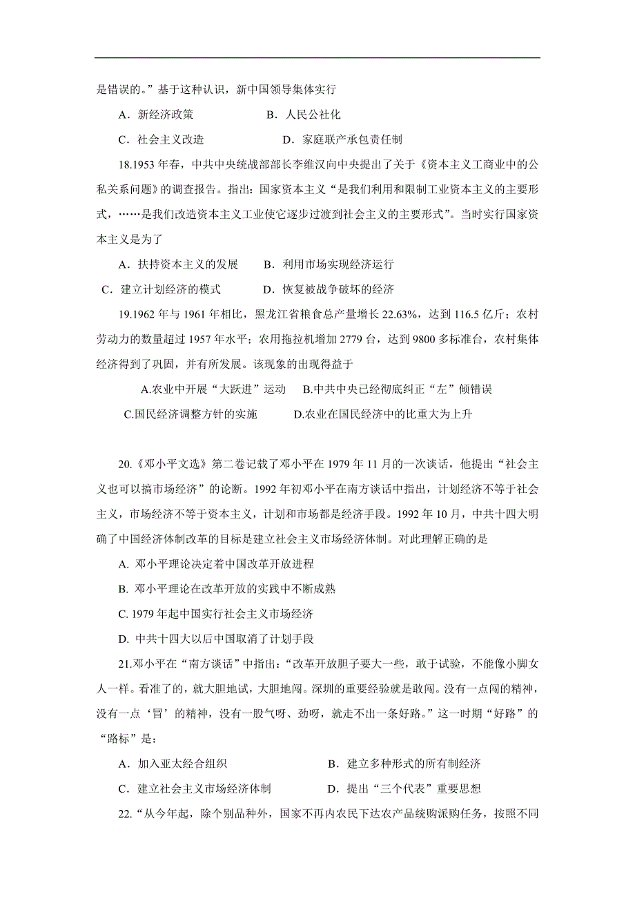 广西宾阳县17—18学学年高一5月月考历史（文）试题（附答案）$8506.doc_第4页