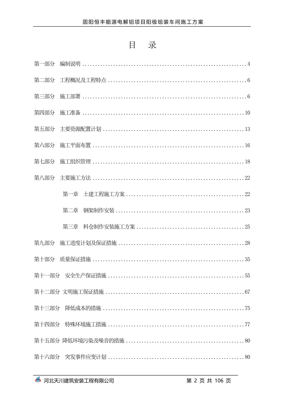 阳极组装车间施工方案_第2页