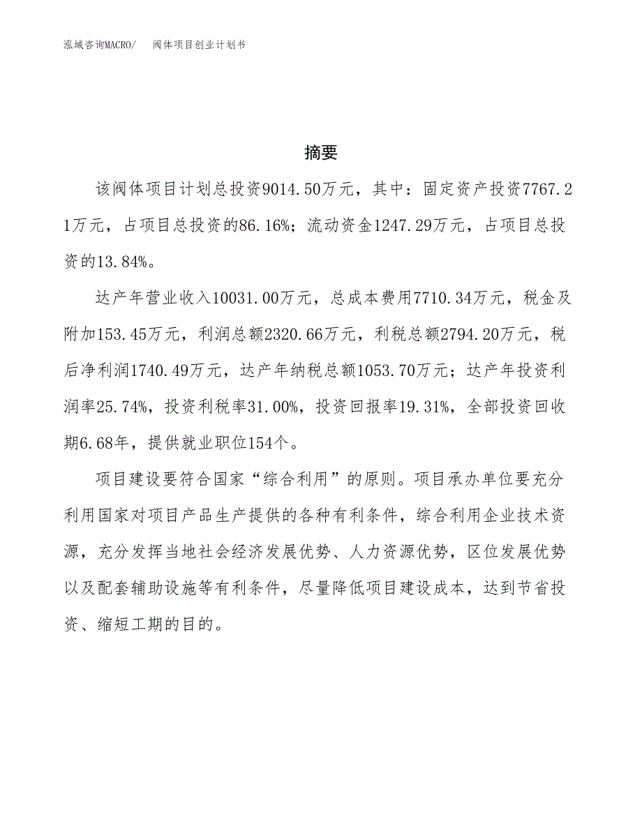 阀体项目创业计划书.docx_第3页