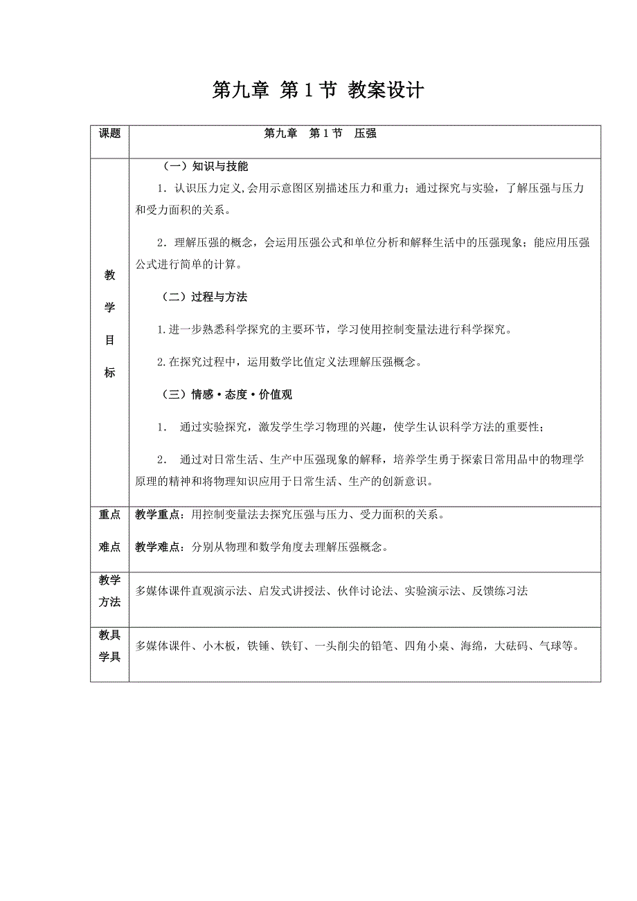 物理人教版初二下册压力与压强_第1页