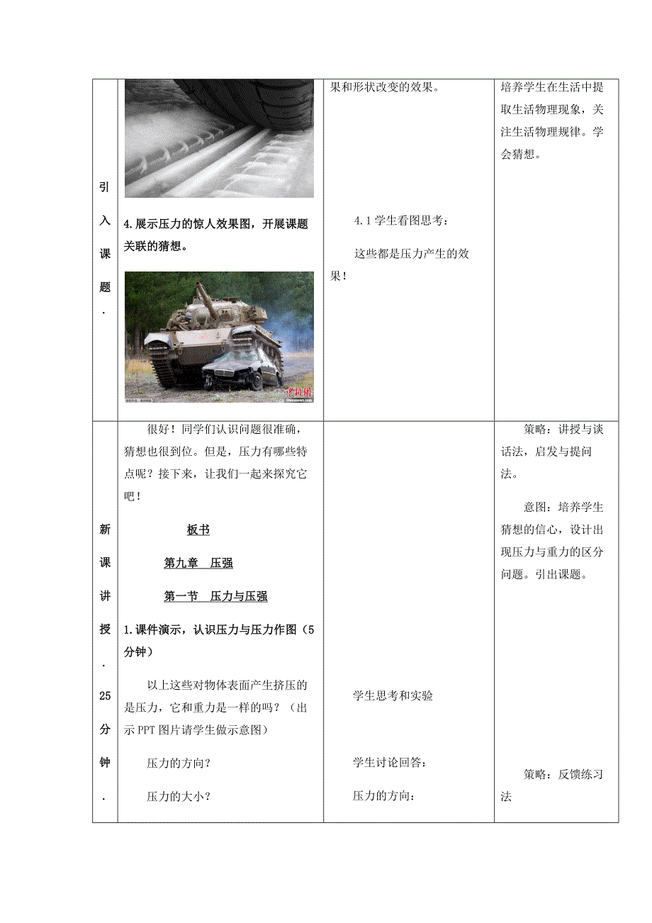 物理人教版初二下册压力与压强_第3页