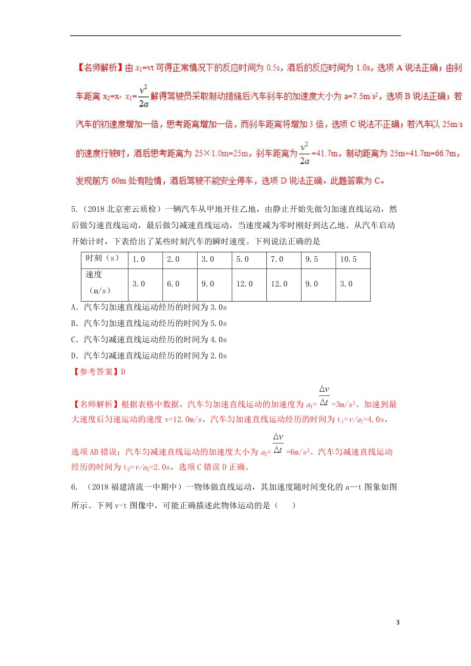 2018年高考物理 新题快递 专题01 直线运动_第3页