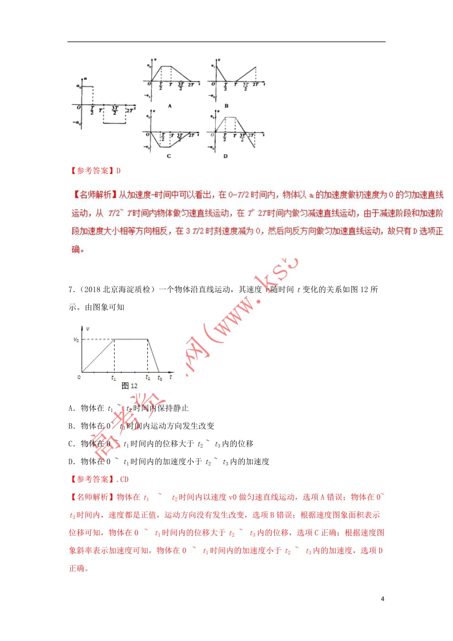 2018年高考物理 新题快递 专题01 直线运动_第4页