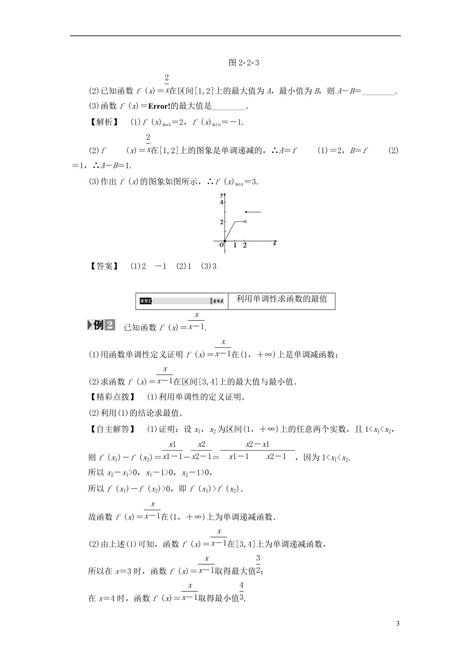 2018版高中数学 第二章 函数 2.2.1 第2课时 函数的最大值、最小值学案 苏教版必修1_第3页