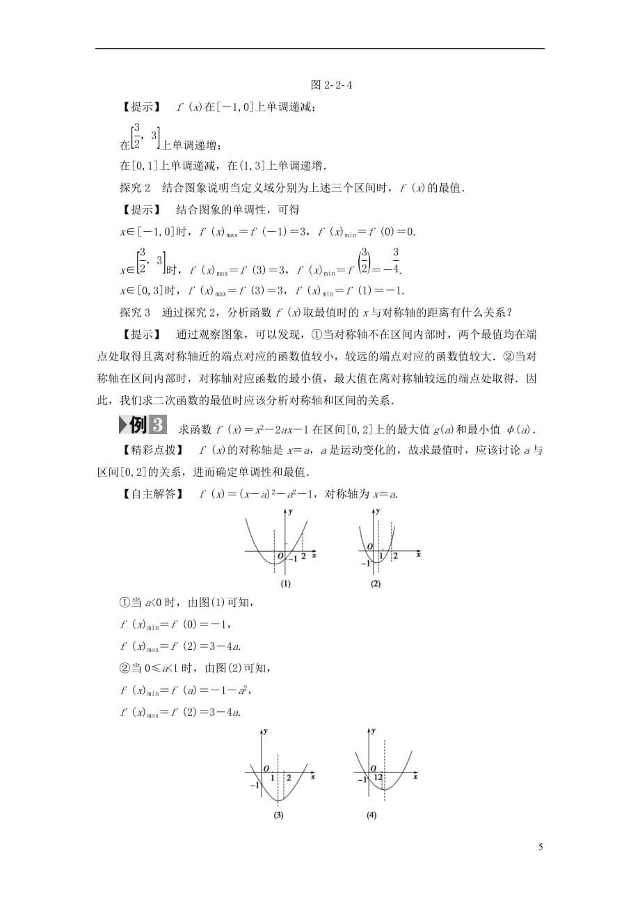 2018版高中数学 第二章 函数 2.2.1 第2课时 函数的最大值、最小值学案 苏教版必修1_第5页