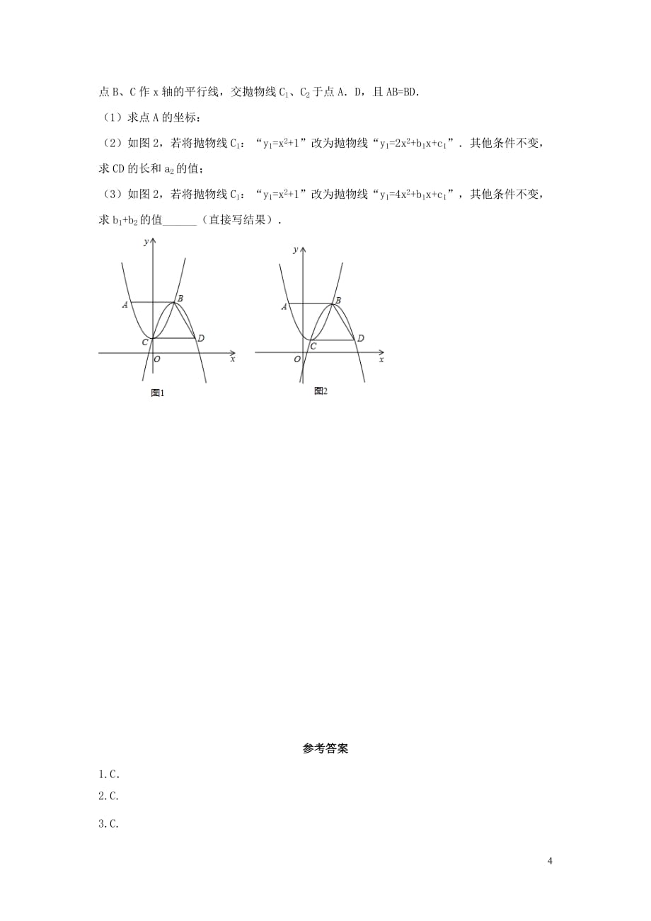 2018年中考数学考前15天冲刺练习试卷（第4天）_第4页