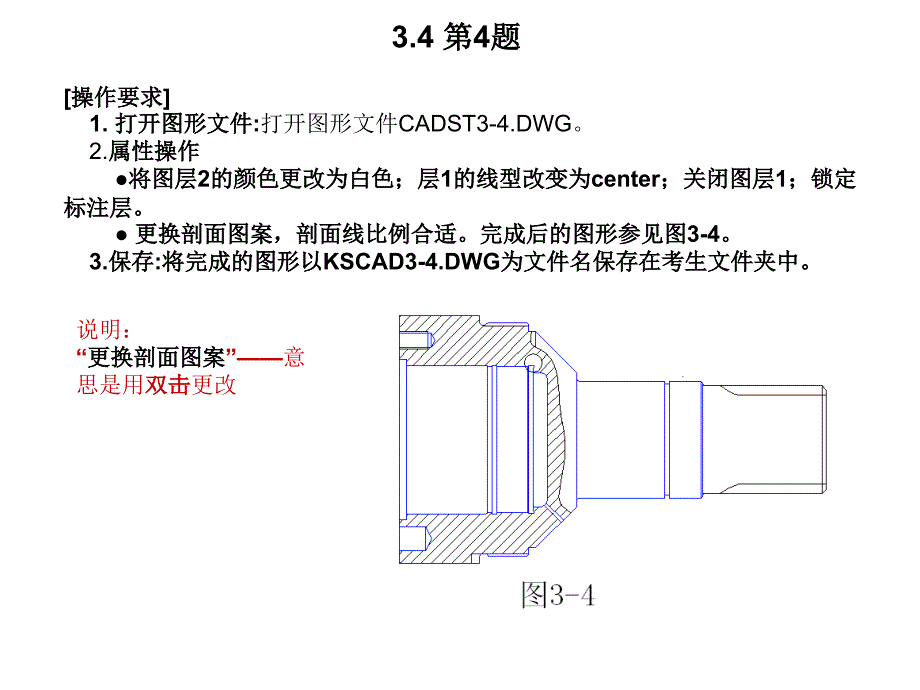 autocad图形解析_第4页