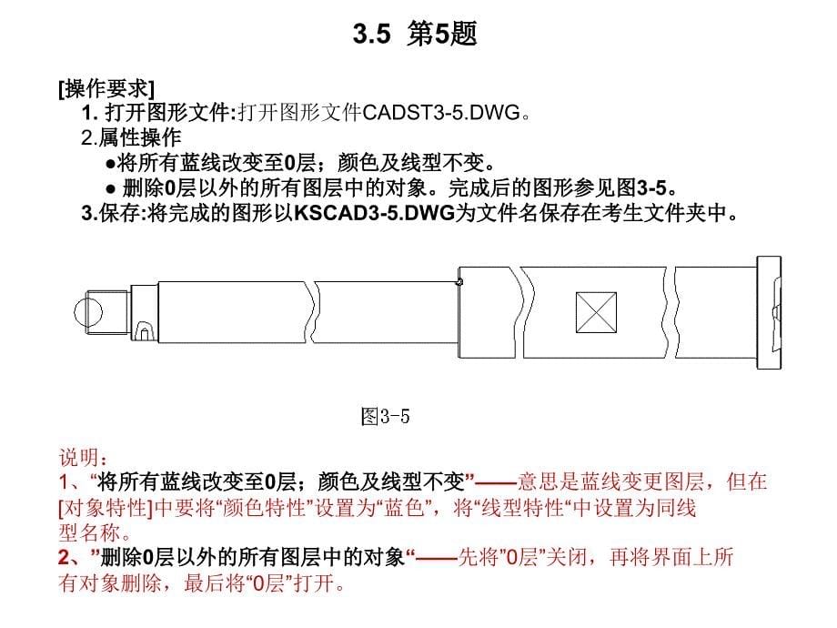 autocad图形解析_第5页