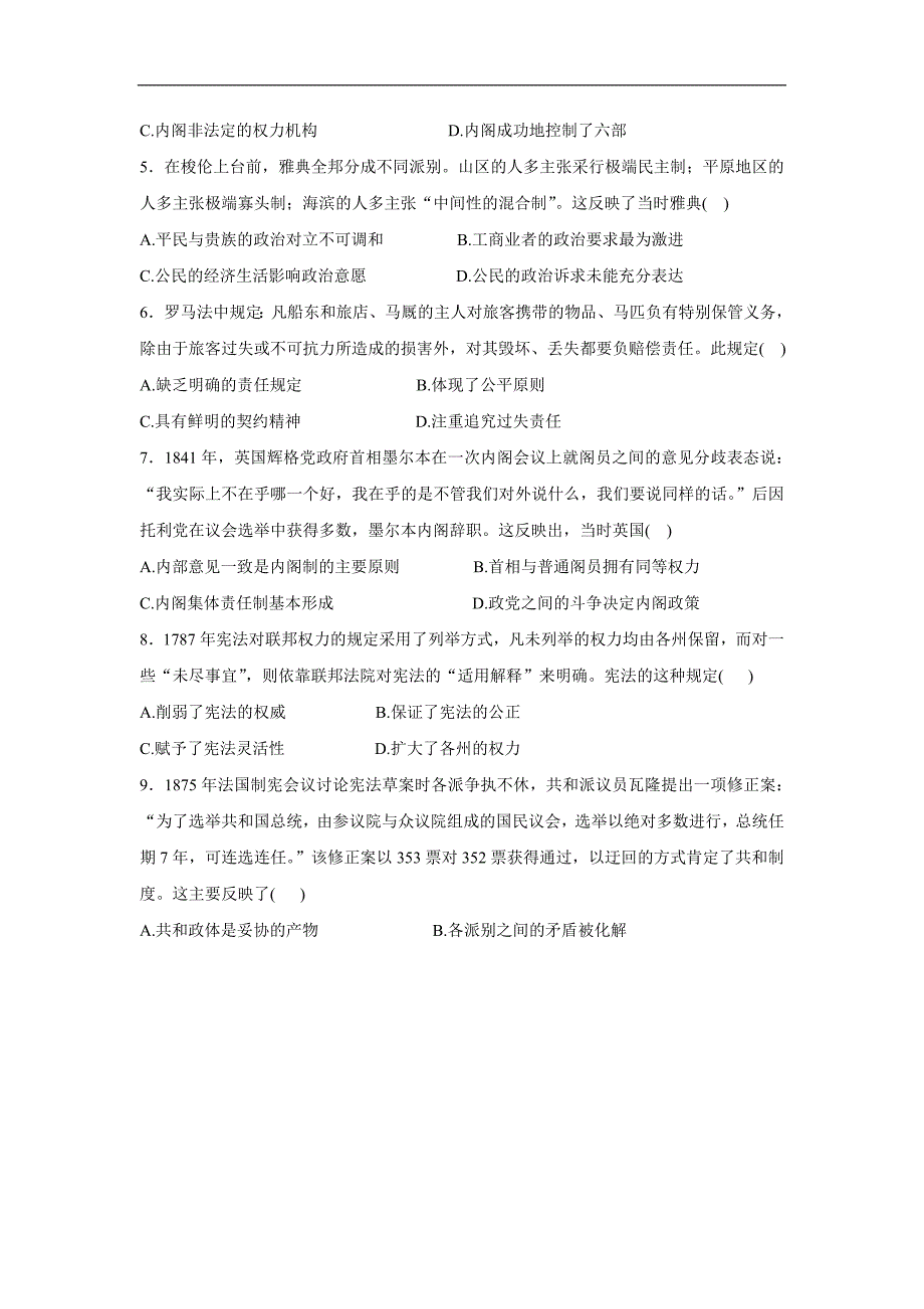 内蒙古(西校区)17—18学年下学期高二期末考试历史试题（附答案）$867900.doc_第2页