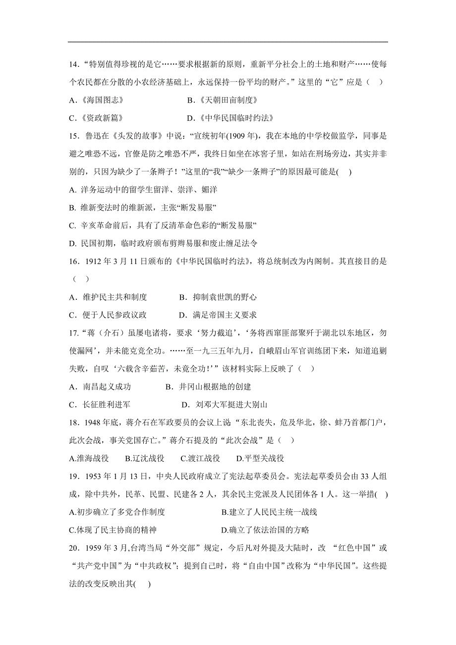 内蒙古(西校区)17—18学年下学期高二期末考试历史试题（附答案）$867900.doc_第4页