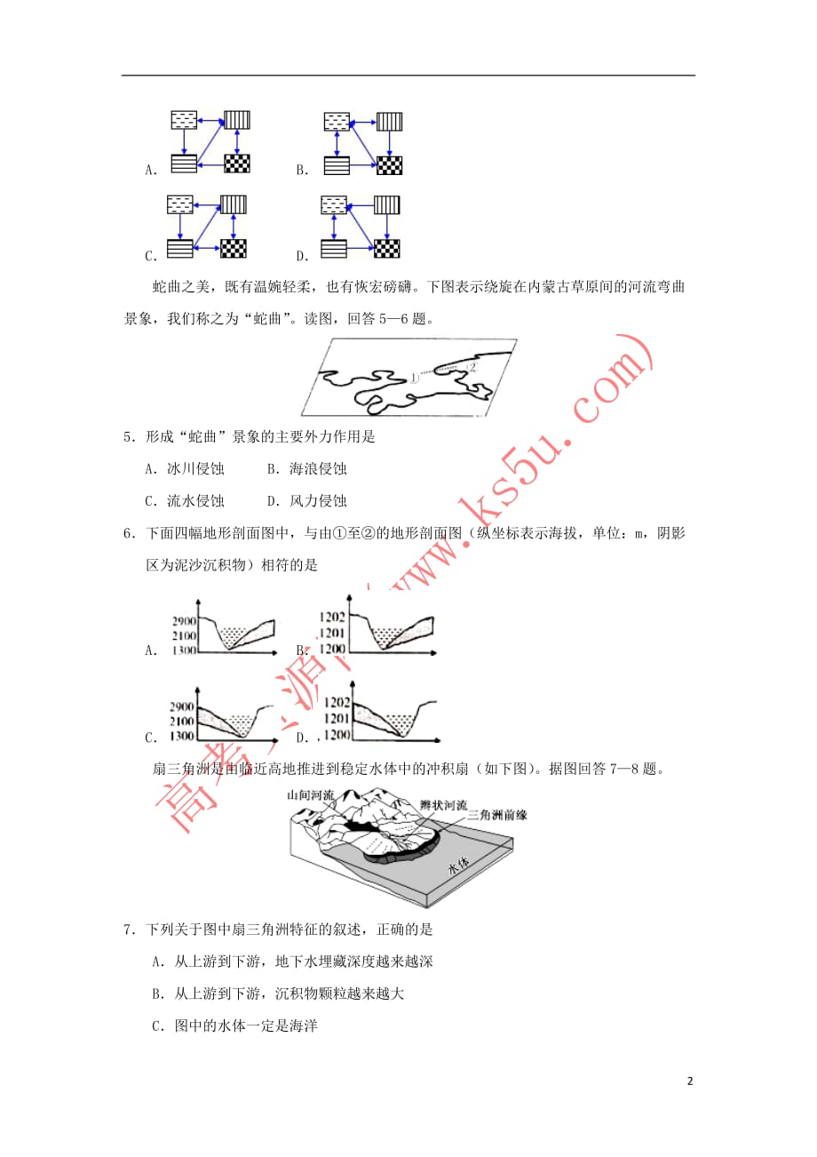 2018－2019学年高中地理 每日一题 每周一测13（含解析）新人教版必修1_第2页