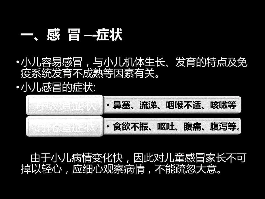 襄城县妇幼保健院小儿常见病的中医照顾_第5页