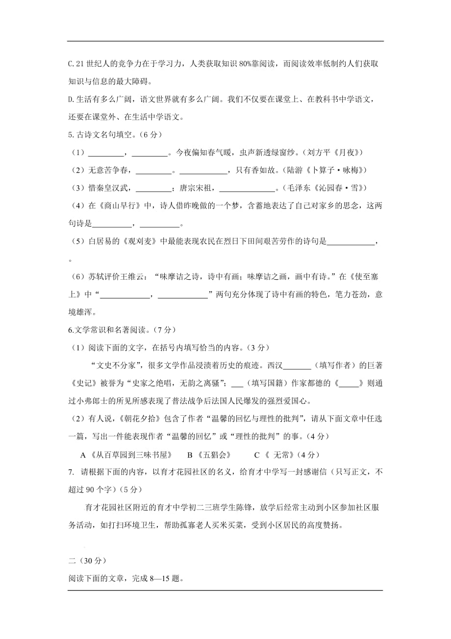 杭州市萧山区戴村片2020九年级10月月考语文模拟试卷_第2页