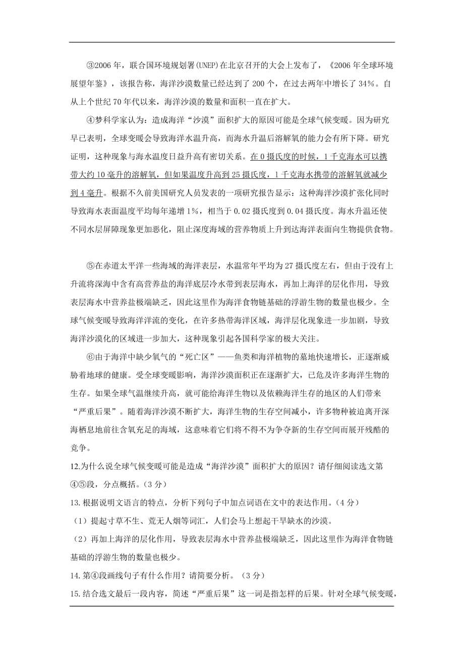 杭州市萧山区戴村片2020九年级10月月考语文模拟试卷_第5页