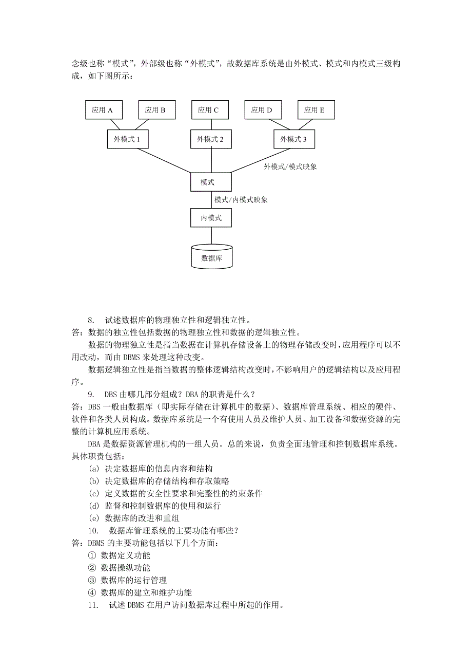 数据库原理与应用示范系统(第三版)习题与答案_第2页