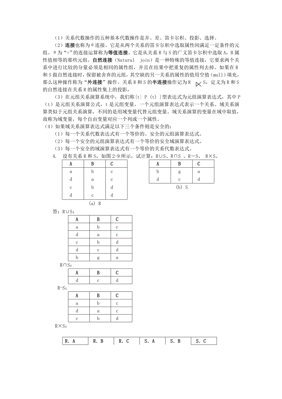 数据库原理与应用示范系统(第三版)习题与答案_第4页