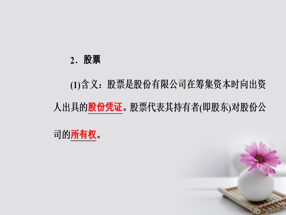 2017年_2018年高考政治一轮复习经济生活专题二生产劳动与经营考点6投资课件_第3页