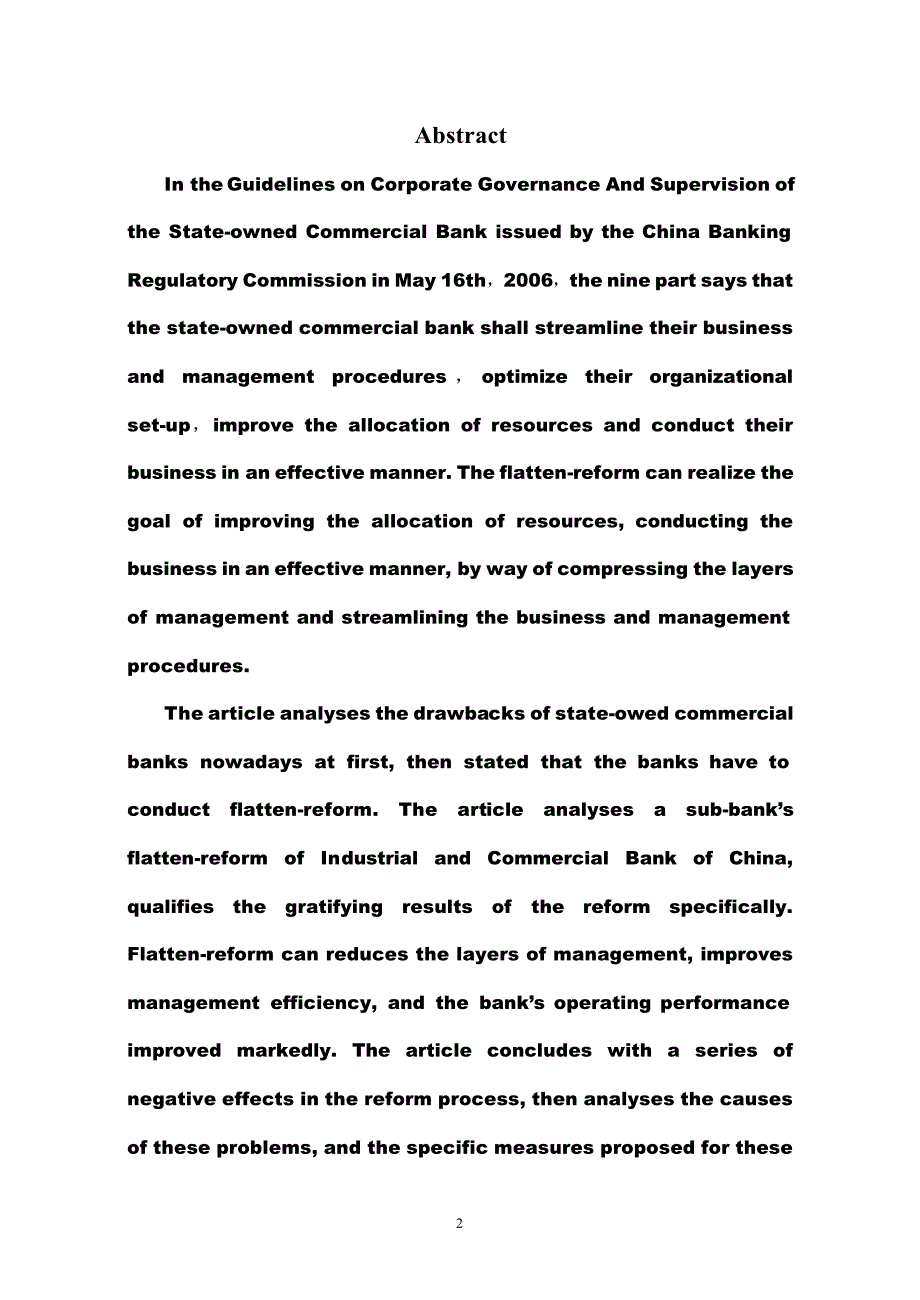 国有商业银行扁平化改革之绩效分析与优化研究_第3页