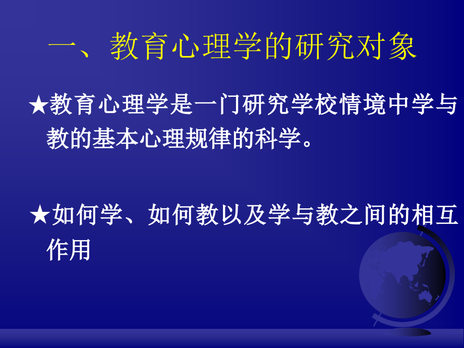 《zp教育心理学》ppt课件_第2页