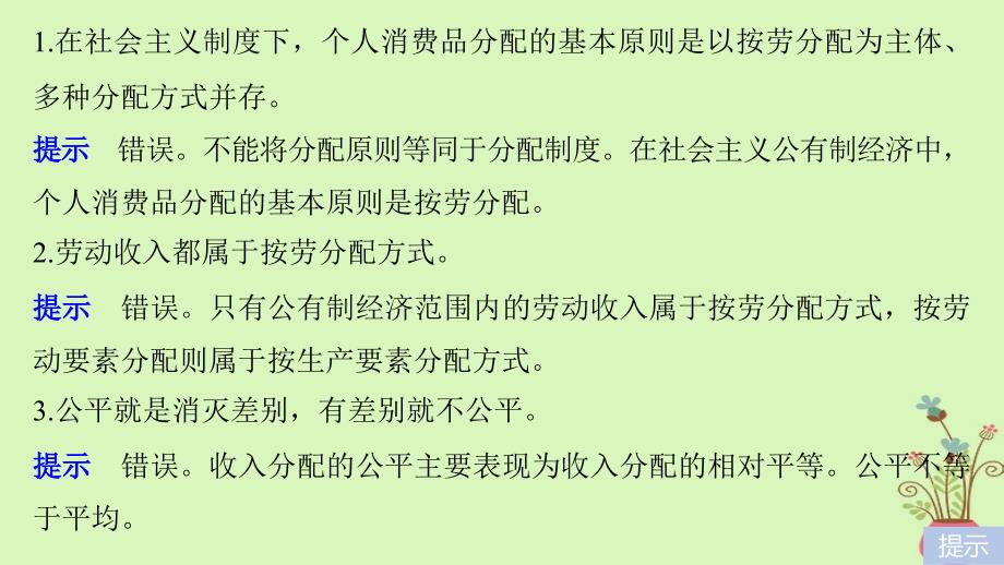 2019届高考政治第一轮复习 第三单元 收入与分配单元排查落实练（三） 新人教版必修1_第4页