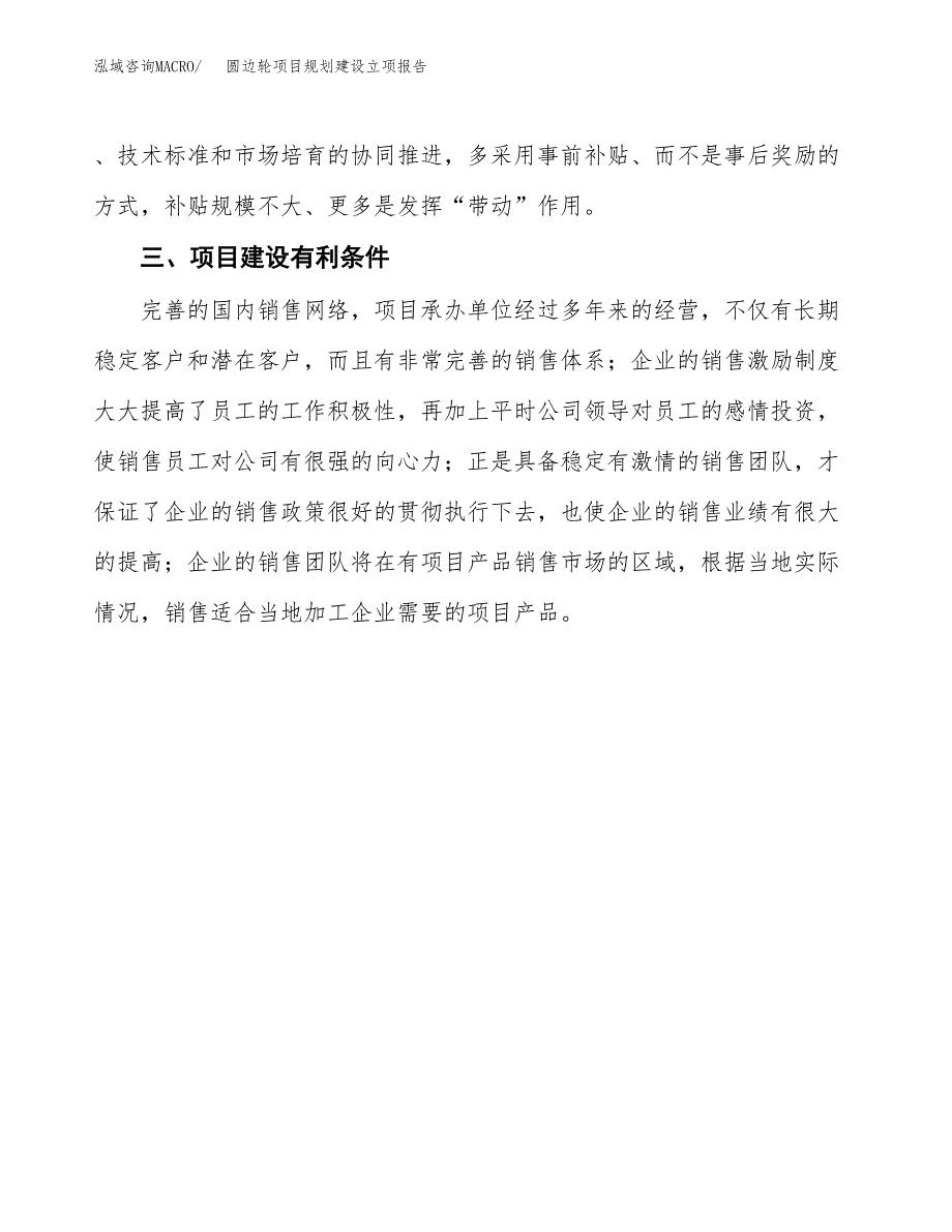 圆边轮项目规划建设立项报告_第4页