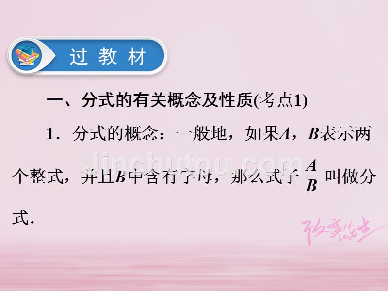 江西2018年中考数学总复习 第1部分 基础过关 第一单元 数与式 课时4 分式_第3页