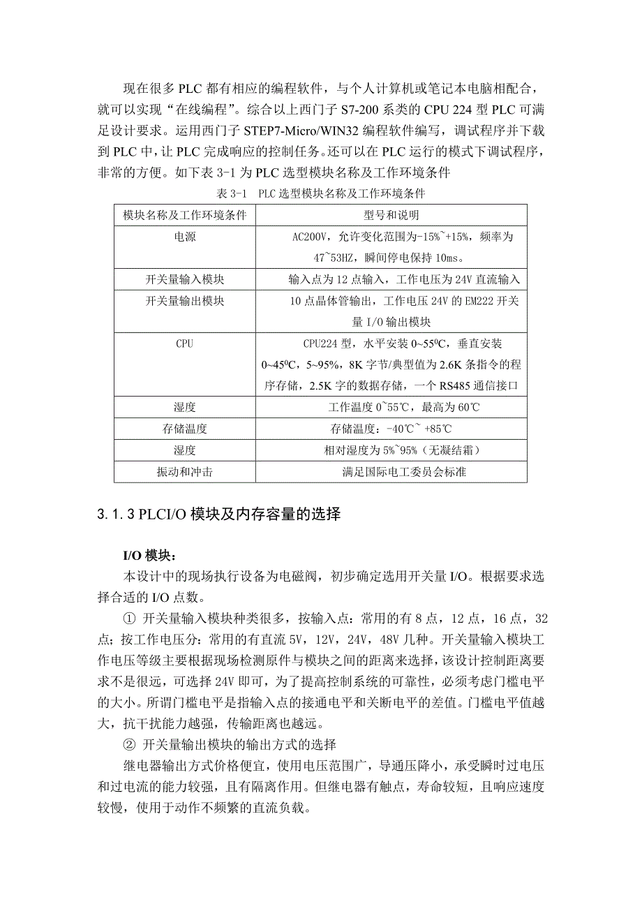 第三章花式喷泉系统硬件设计_第4页