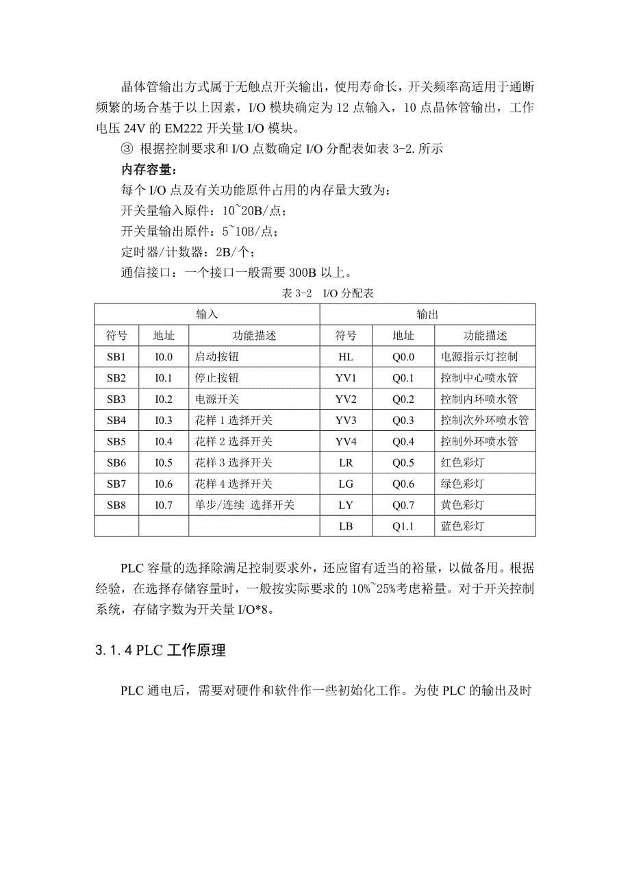 第三章花式喷泉系统硬件设计_第5页