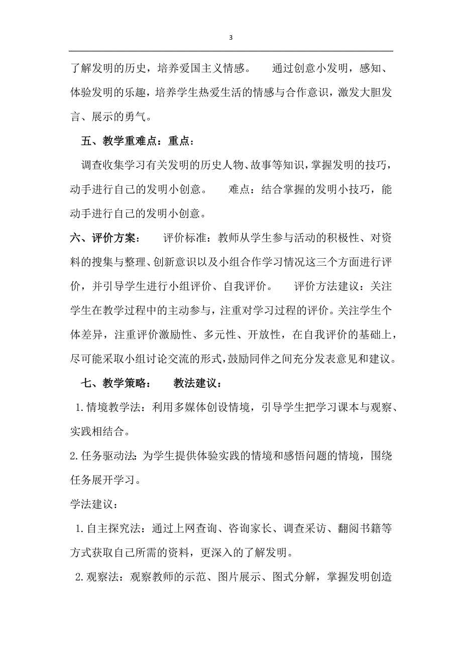 四年级综合实践活动上册教学方案_第3页