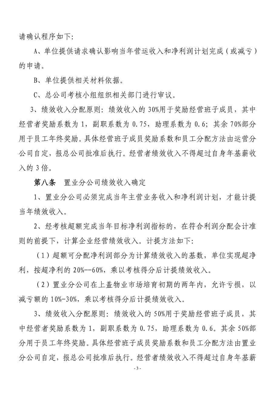 南昌轨道交通有限公司所属企业经营管理综合绩效考核办法 征求意见稿_第5页