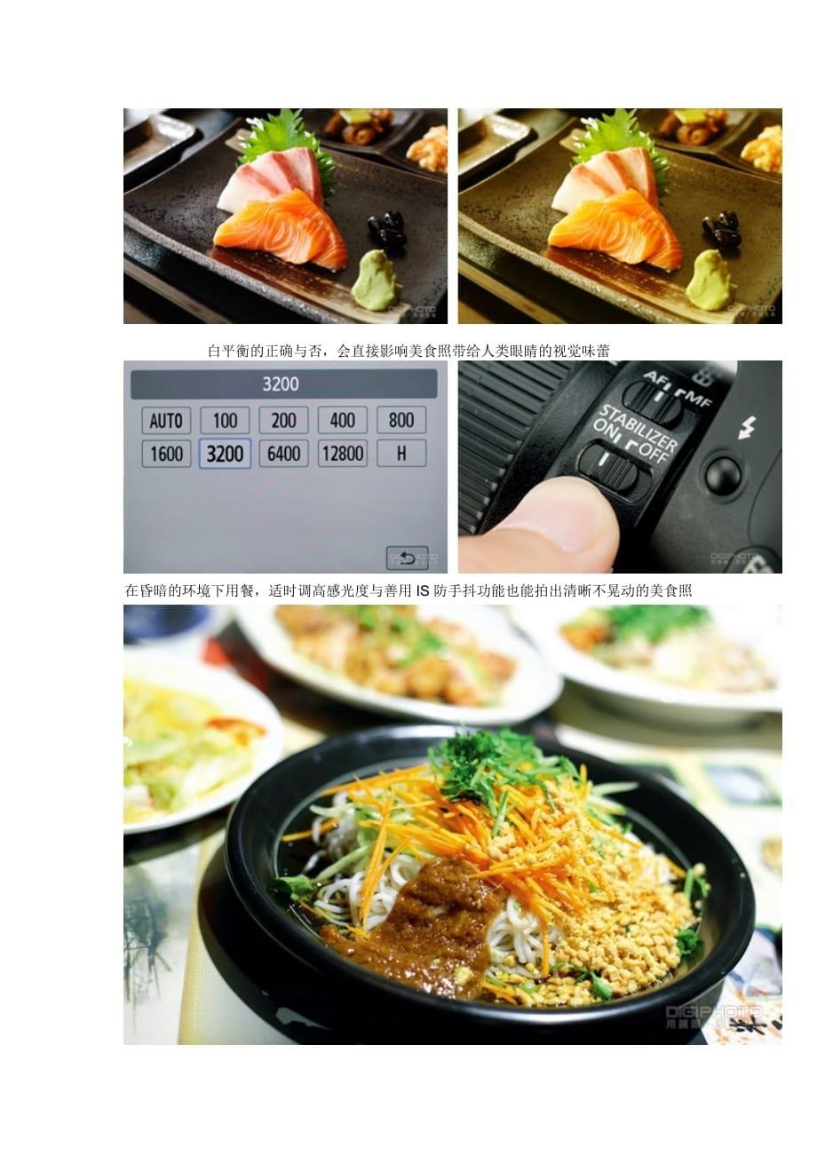 掌握光源与构图 轻松拍出漂亮的美食照片_第5页