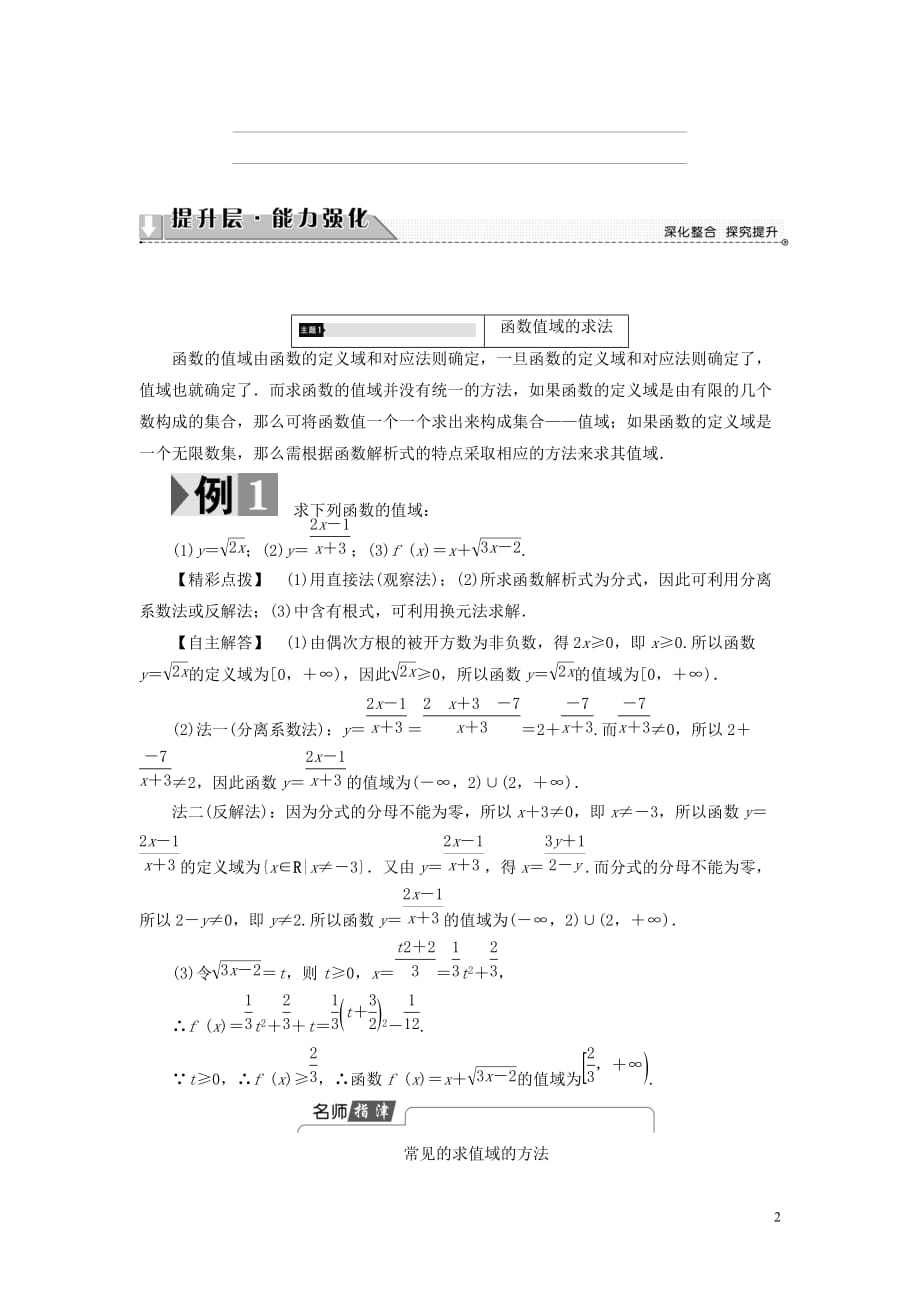 2018版高中数学 第二章 函数章末分层突破学案 苏教版必修1_第2页