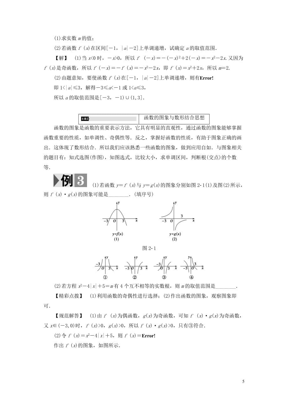 2018版高中数学 第二章 函数章末分层突破学案 苏教版必修1_第5页