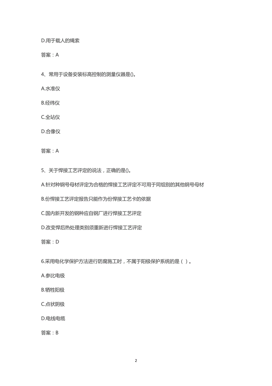 珍藏版一级建造师(2014年、2015年、2016年)三年《机电工程管理与实务》真题与答案解析_第2页